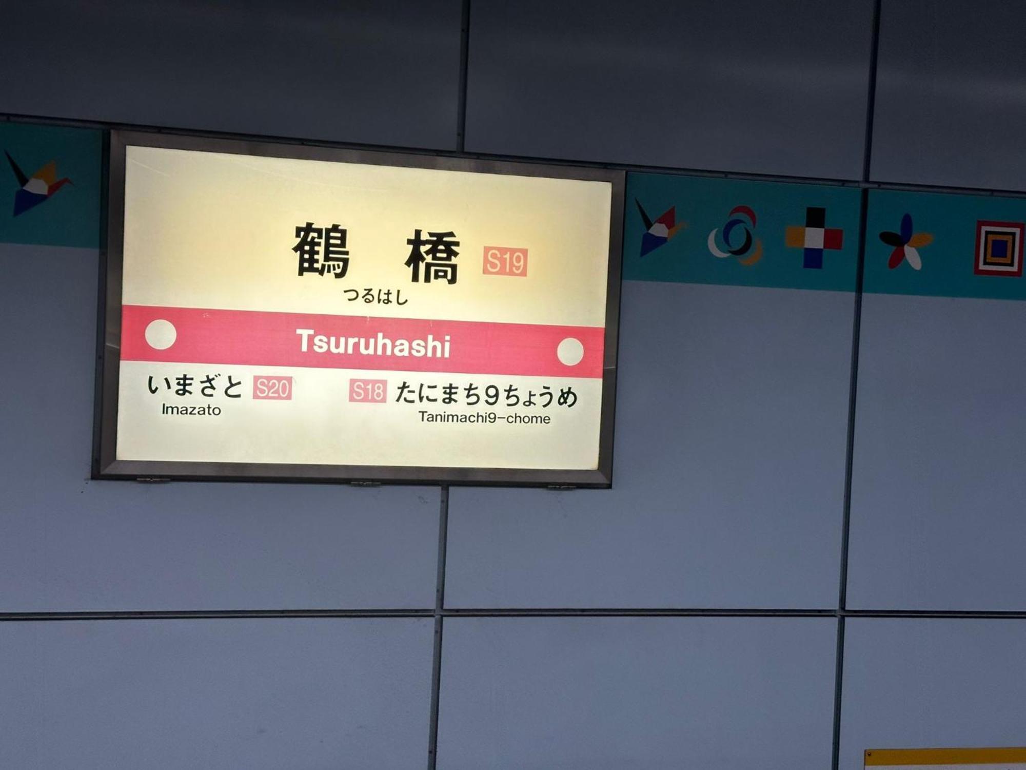 Tamatsukan 玉津館, Kansai Airport 關西空港 57 Mins, Namba 6 Mins, Nihonbashi 4 Mins, Universal Studio 37 Mins, Nara 30 Mins, Walk Jr Tsuruhashi 7 Mins, Early Check In Осака Экстерьер фото